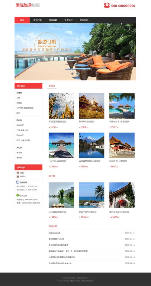 精美国外海岛旅游免费网站模板